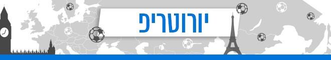יורוטריפ