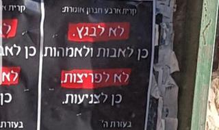 שלט נגד בג"ץ שמחייב פתיחה של הבריכה בקרית ארבע לשעות מעורבות