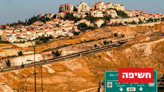מעלה אדומים התנחלויות התנחלות סיפוח