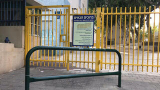 בית ספר גבריאלי בתל אביב