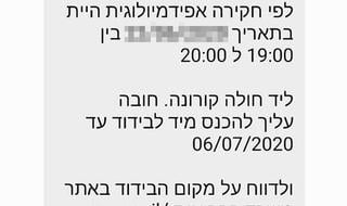 הודעה על בידוד