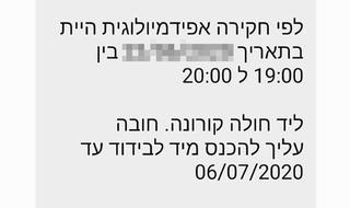 הודעה על בידוד