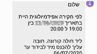 הודעה על בידוד