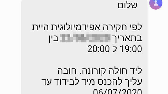 דרישת בידוד מאזרח. "זה לא היה אמור להיות ככה" הודעה על בידוד