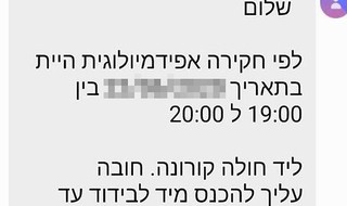 הודעה על בידוד