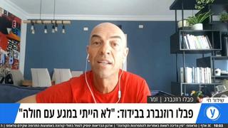  פבלו רוזנברג