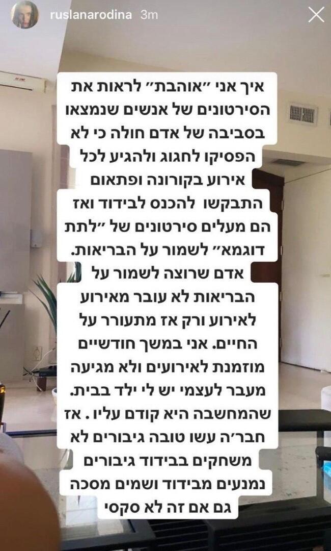 מתוך הסטורי של רודינה (צלום: אינסטגרם) מתוך הסטורי של רודינה