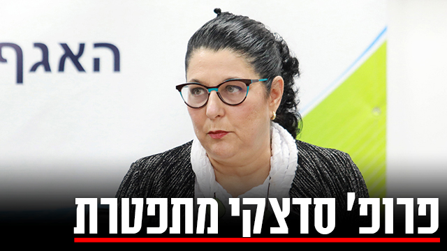 צילום: דנה קופל סיגל סדצקי