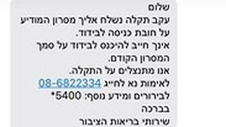 הודעה על טעות בבקשת כניסה לבידוד