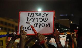 הפגנת העצמאיים בתל אביב