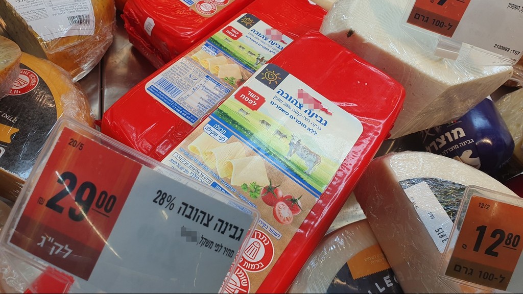 Сколько стоит дешевый сыр. Дешевый сыр. Сыр в Израиле. Самый дешевый сыр. Сыр израильский в продуктовых.