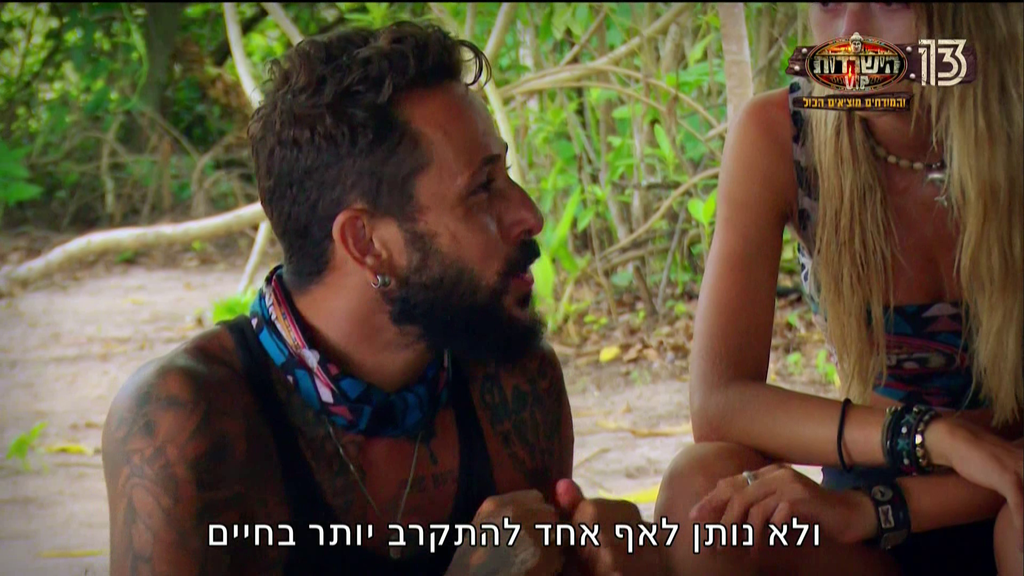 מתוך "הישרדות VIP" (רשת) מתוך הישרדות VIP