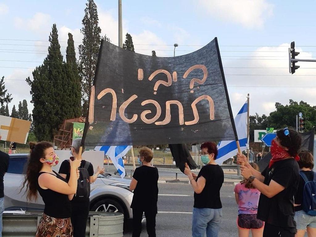 מחאת הדגלים השחורים בגן שמואל. הפגינו ברחבי הארץ מחאת הדגלים השחורים בגן שמואל