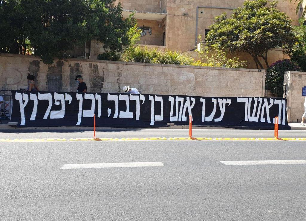 השלטים נגד רה"מ מול בלפור (צילום: חנה יבלונקה) החזרת השלטים נגד רה"מ מול בבלפור