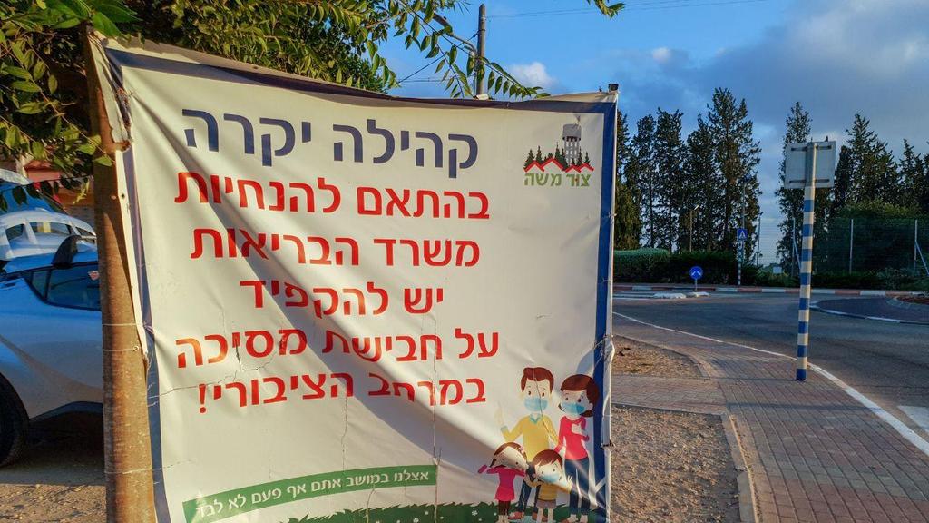 מושב צור משה