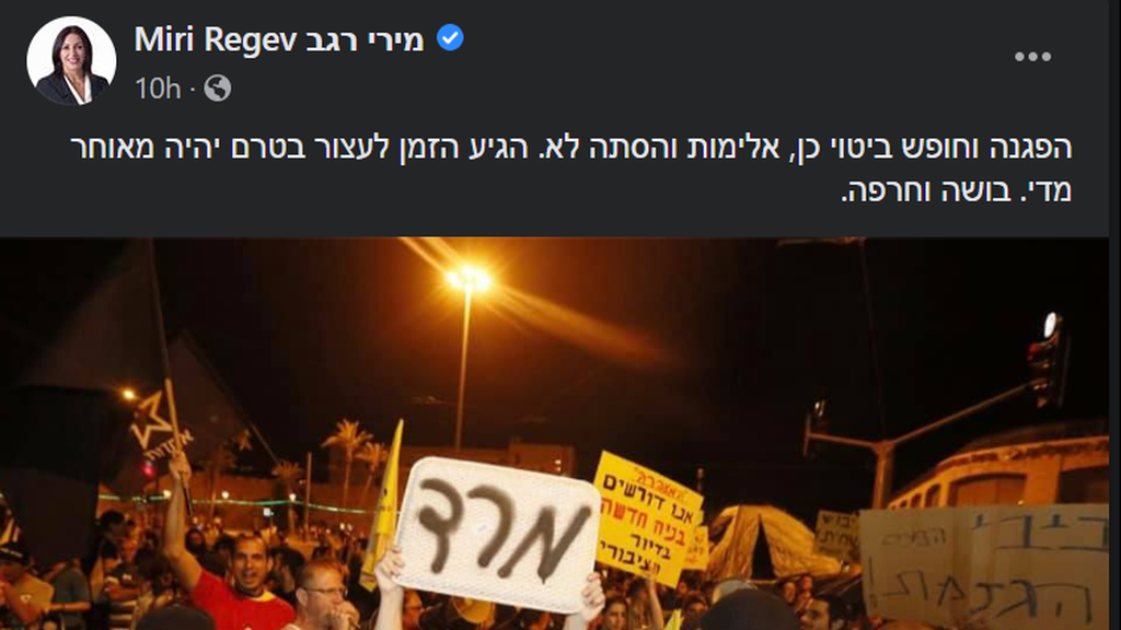 הפוסט של מירי רגב בפייסבוק