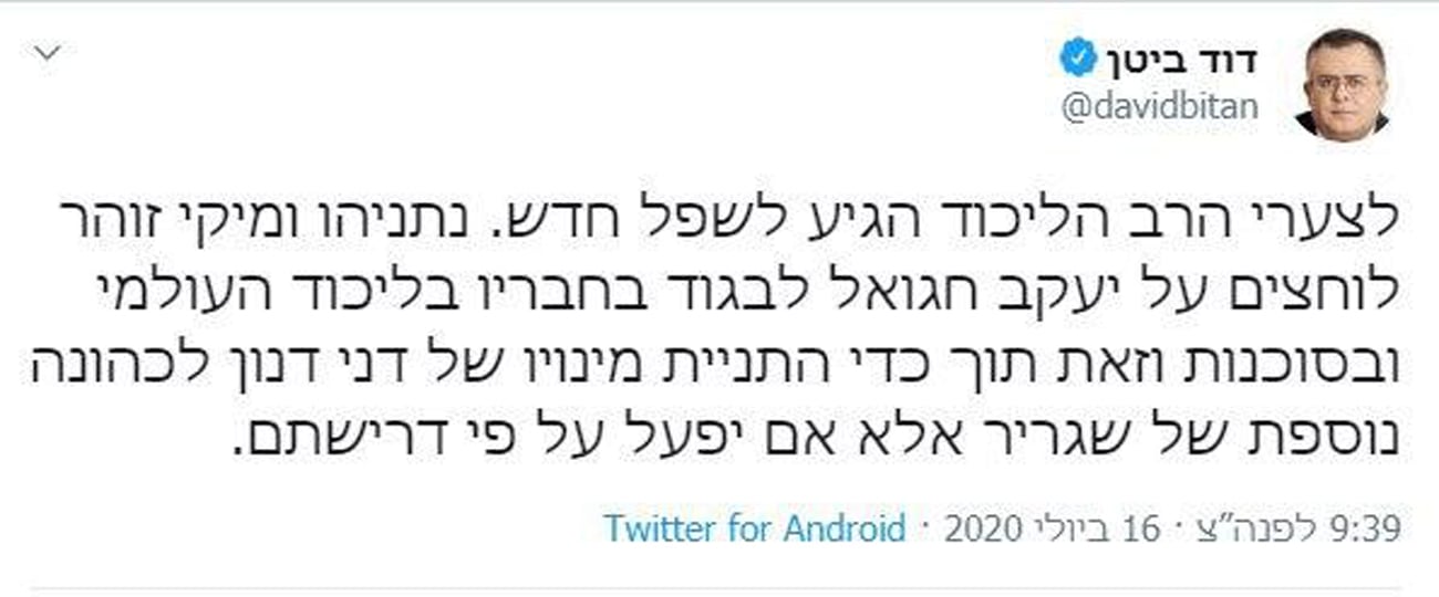 דוד ביטן בציוץ נגד נתניהו ומיקי זוהר