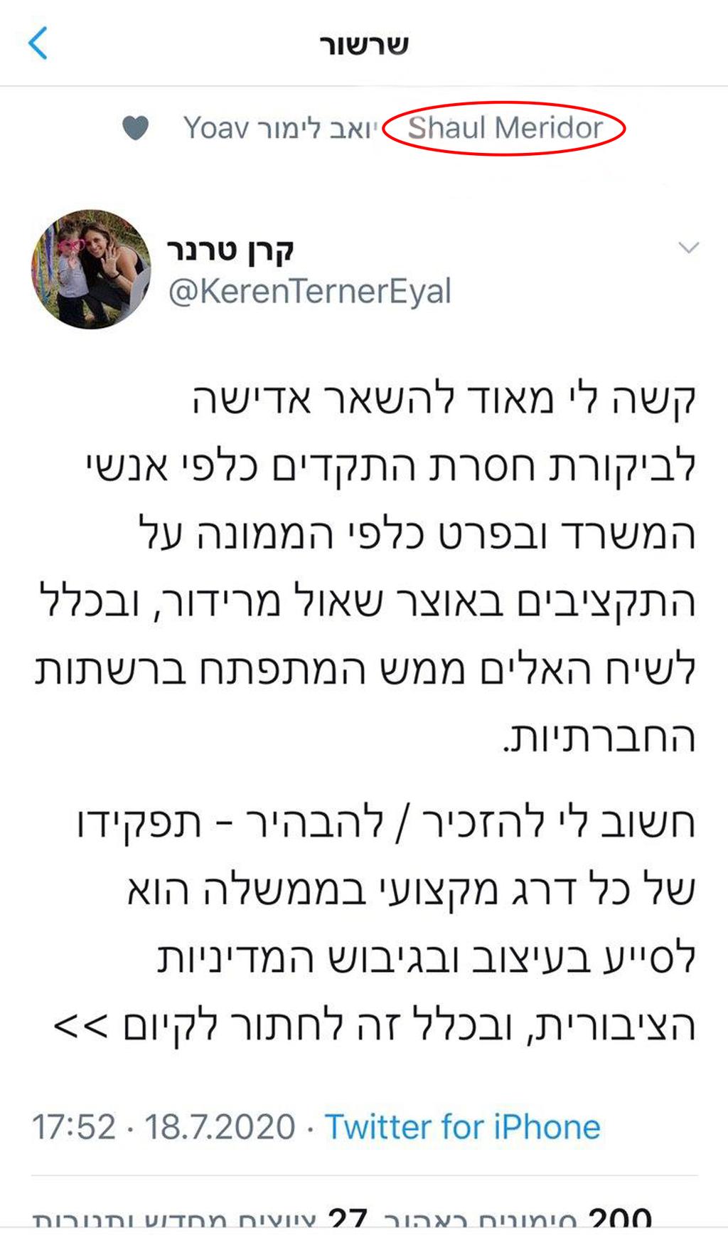 הציוץ של קרן טרנר. שאול מרידור חיבב הציוץ של קרן טרנר