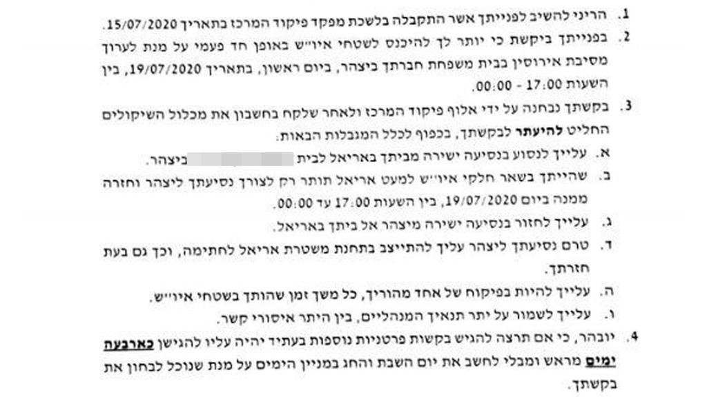 האישור המקורי שנתן פיקוד מרכז מכתב פיקוד מרכז