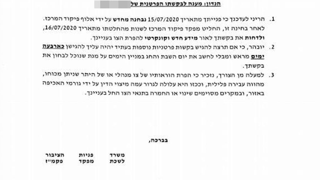 מכתב פיקוד מרכז מכתב פיקוד מרכז