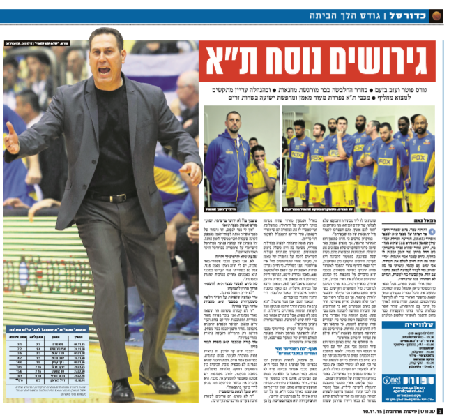 גודס שילם את המחיר על זה שלא בנה את הקבוצה (ארכיון ידיעות אחרונות) גודס שילם את המחיר על זה שלא בנה את הקבוצה