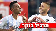 שון וייסמן וערן זהבי