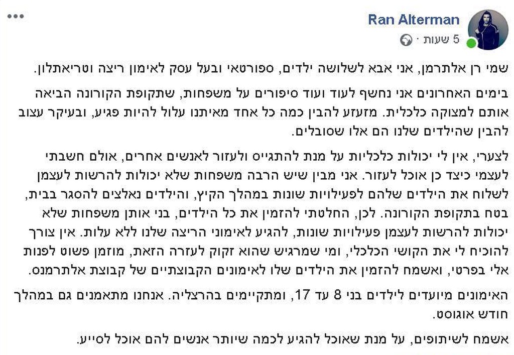 מתוך פייסבוק פוסט בפייסבוק