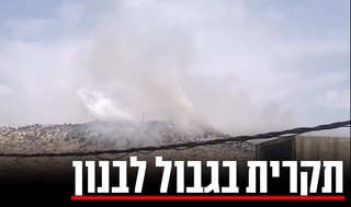 אזור התקרית הביטחונית סמוך להר דב בצפון