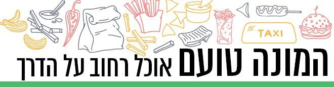 660 המונה טועם (איור: ynet) 660 המונה טועם