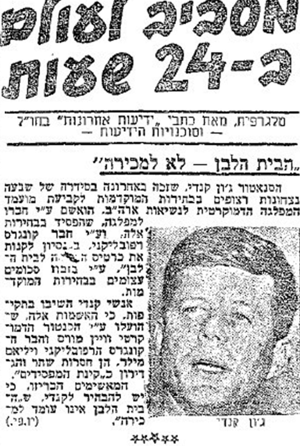 "מייצג את ה'סאקסס'". קנדי דוהר בפריימריז (צילום: ארכיון "ידיעות אחרונות") ארה"ב בוחרת