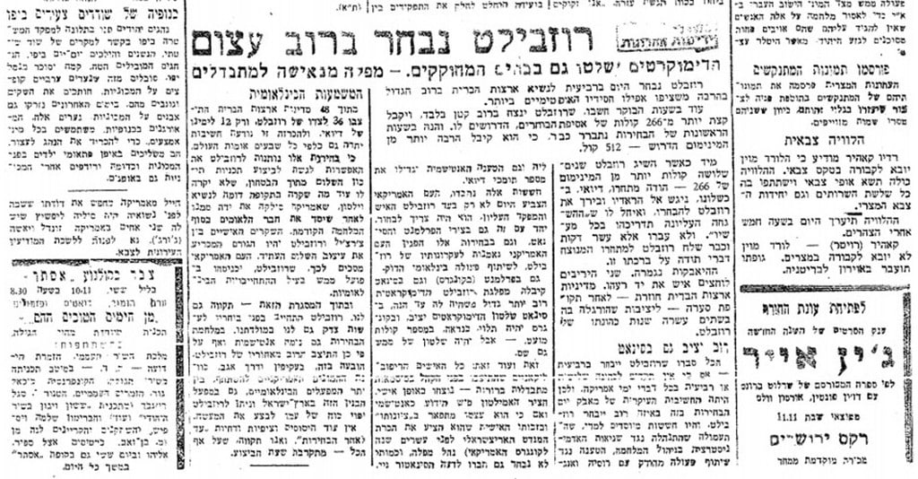 "רוב גדול בהרבה משציפו". שוב רוזוולט (צילום: ארכיון "ידיעות אחרונות") ארה"ב בוחרת