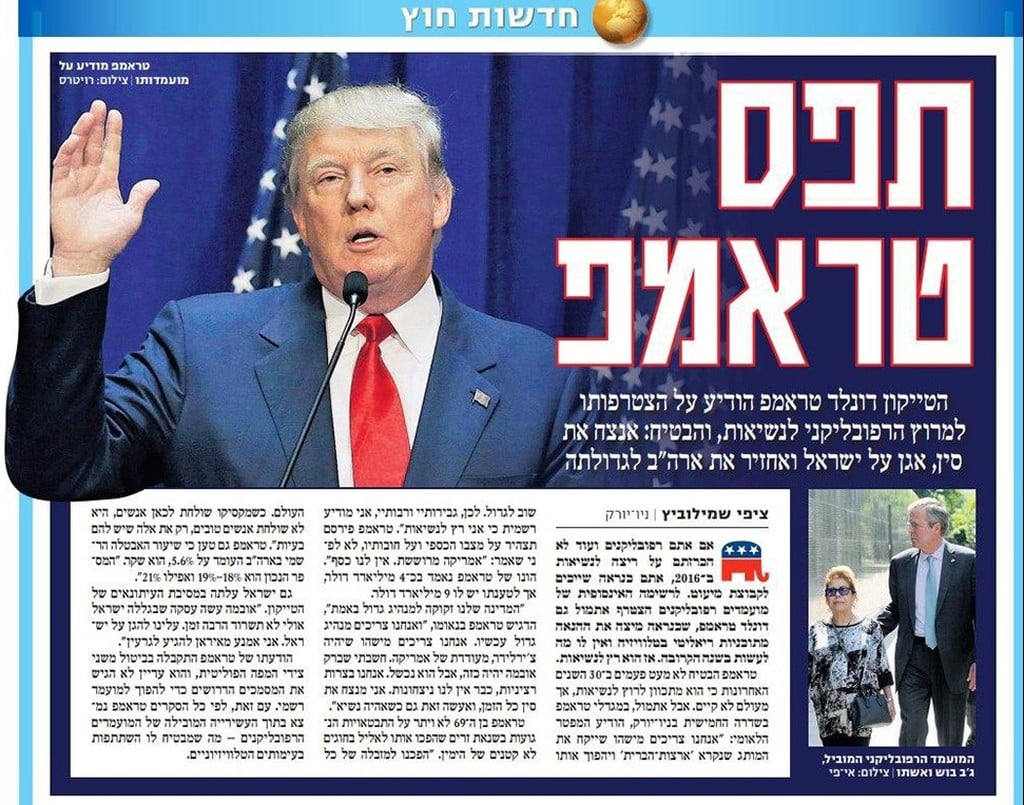 "אגן על ישראל". טראמפ מצטרף למרוץ, יוני 2015 (צילום: ארכיון "ידיעות אחרונות") ארה"ב בוחרת