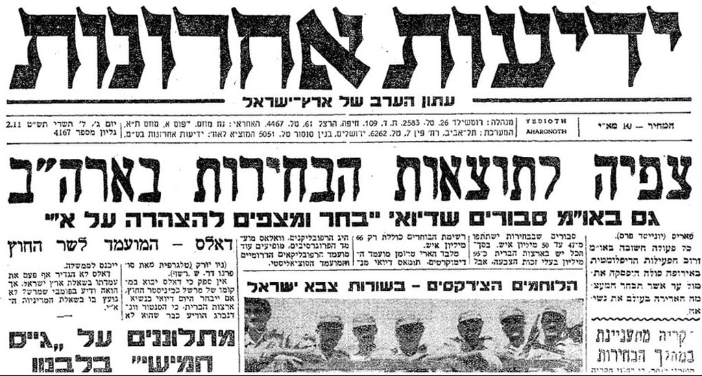 דיואי פייבוריט, לא רק בארץ (צילום: ארכיון "ידיעות אחרונות") ארה"ב בוחרת