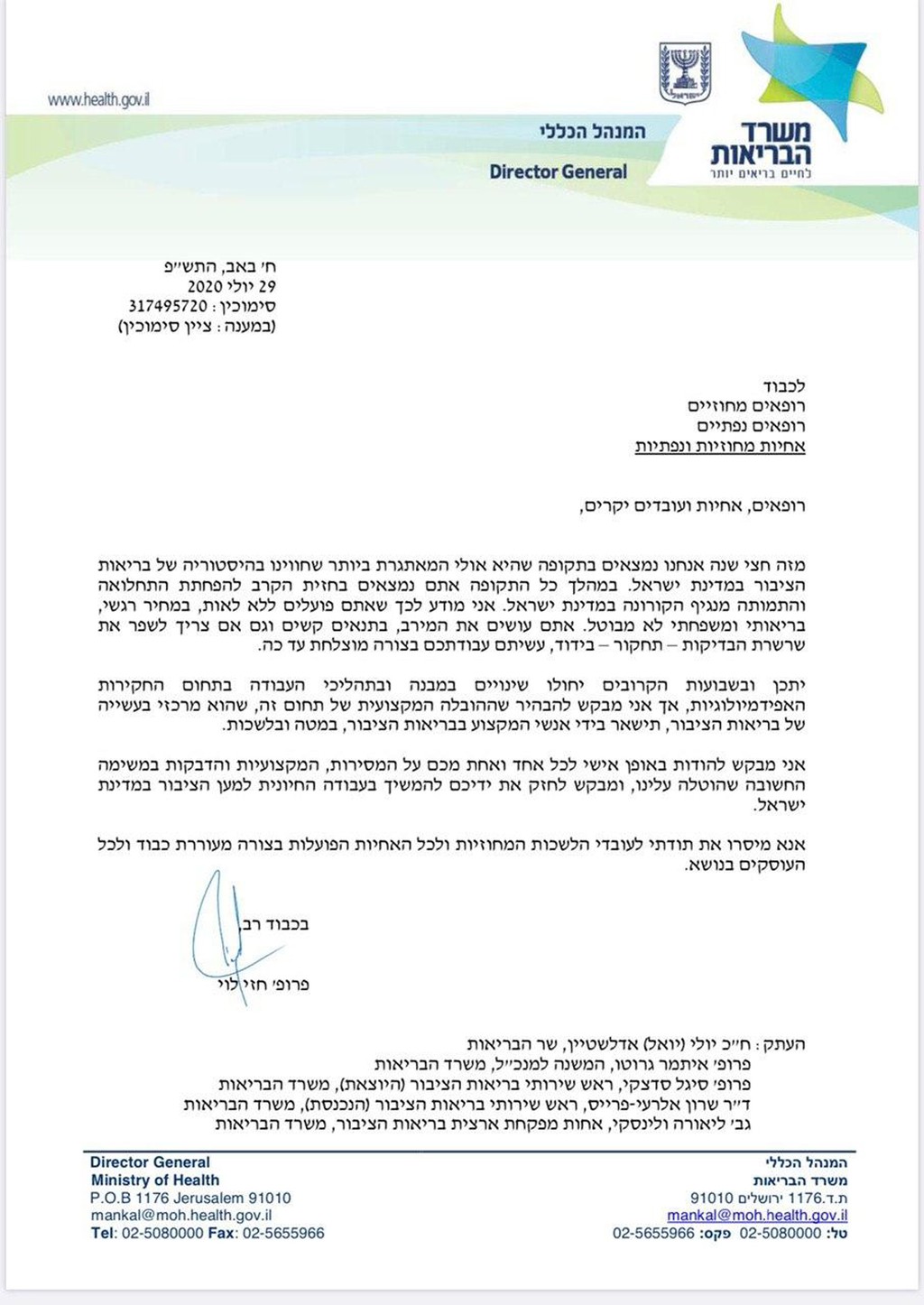 מכתב חזי לוי עבור הרופאים והאחיות
