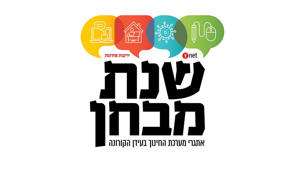 צילום: אורי דוידוביץ', עידו איז'ק, ארז בייט, ראובן קופוצ'ינסקי יפה בן דוד, אייל דורון, חיים ביבס, פרופ' עמוס רולידר ויואב גלנט