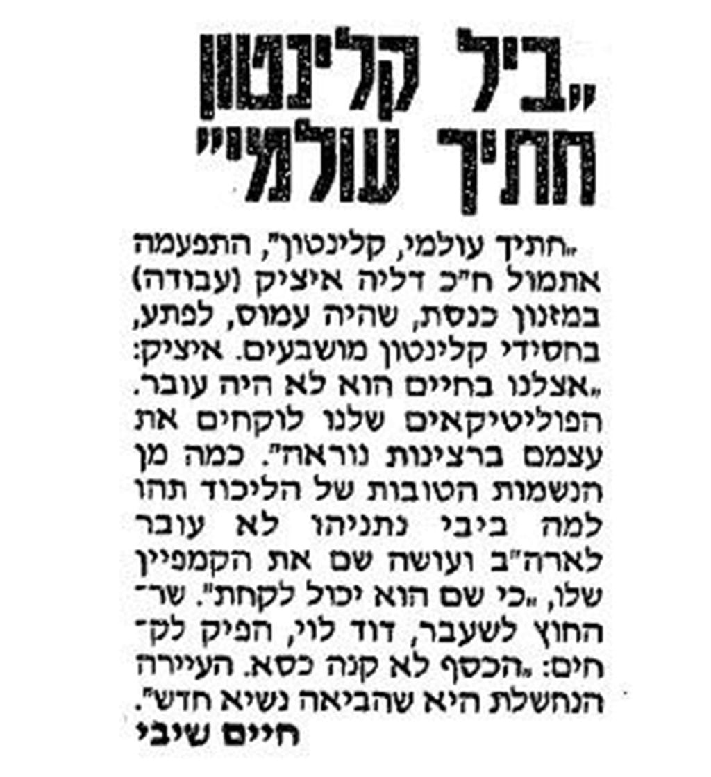 "שם ביבי יכול לקחת". התגובות בכנסת (צילום: ארכיון "ידיעות אחרונות") ארה"ב בוחרת