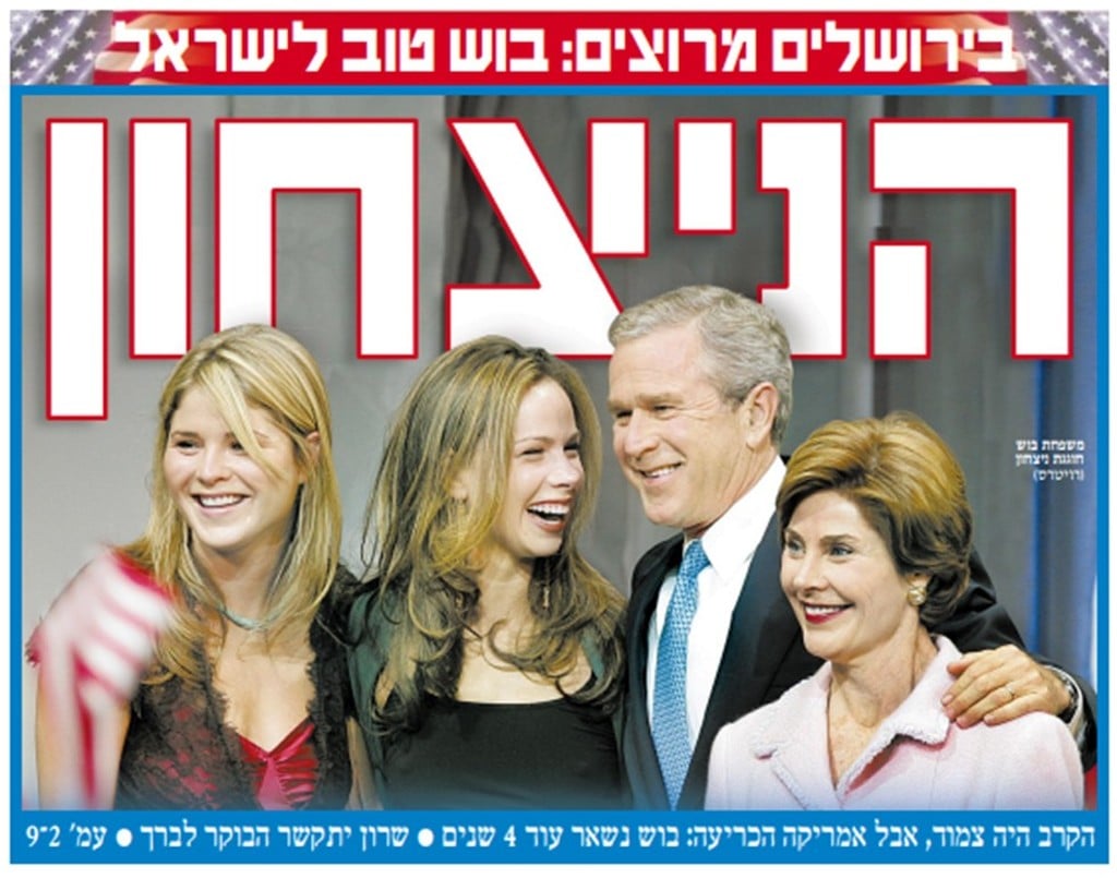 הניצחון ב-2004. שרון יברך (צילום: ארכיון "ידיעות אחרונות") ארה"ב בוחרת