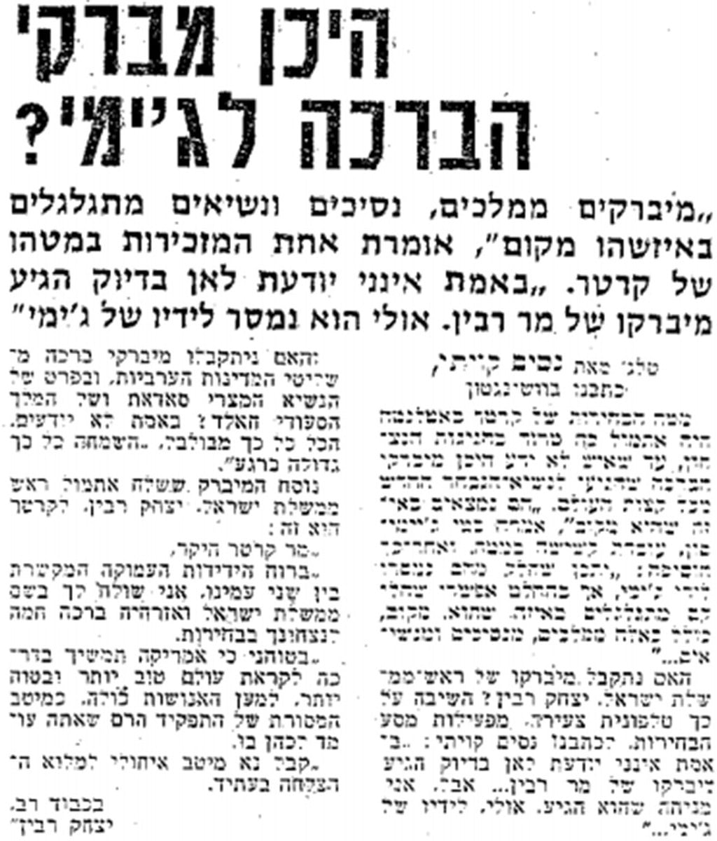 "ברכה חמה לניצחונך". המכתב של רבין (צילום: ארכיון "ידיעות אחרונות") ארה"ב בוחרת