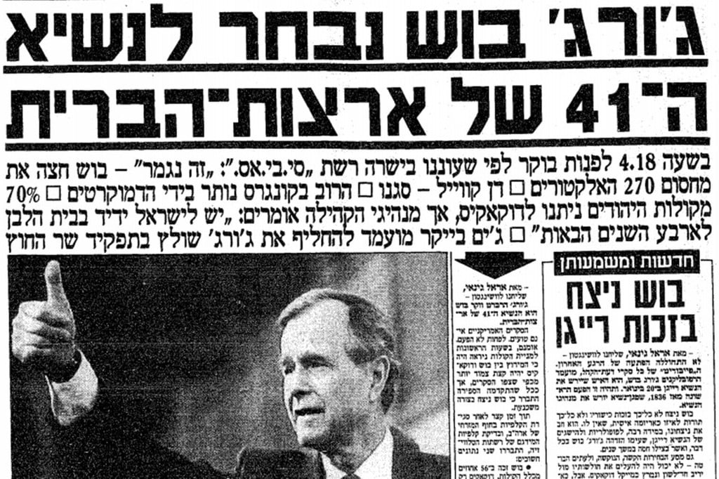 ידיד בבית הלבן. ניצחון בוש (צילום: ארכיון "ידיעות אחרונות") ארה"ב בוחרת