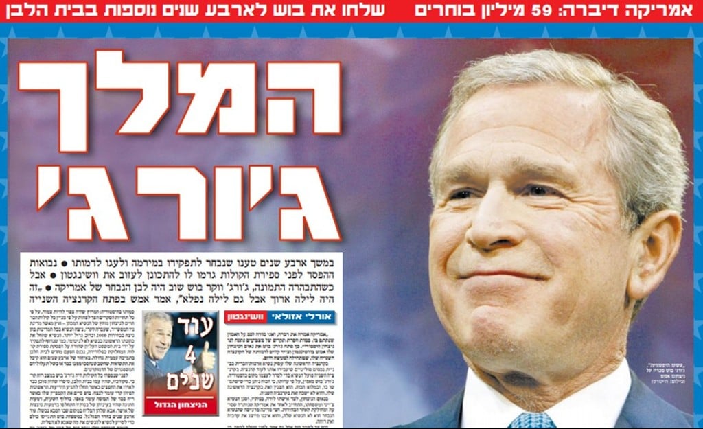 "לילה ארוך, לילה נפלא". בוש (צילום: ארכיון "ידיעות אחרונות") ארה"ב בוחרת