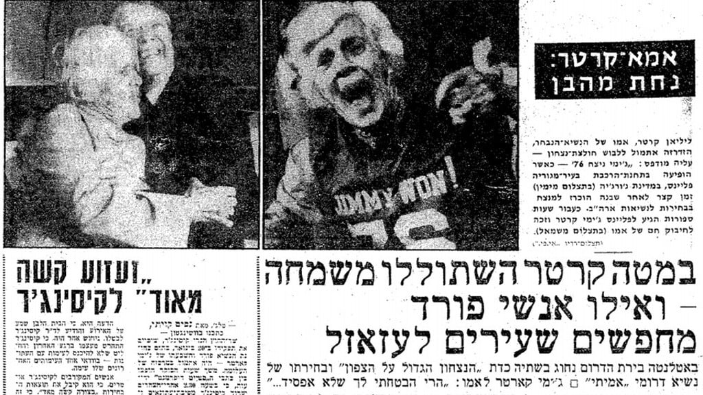 שמחה וחיפוש אשמים בנובמבר 76' (צילום: ארכיון "ידיעות אחרונות") ארה"ב בוחרת