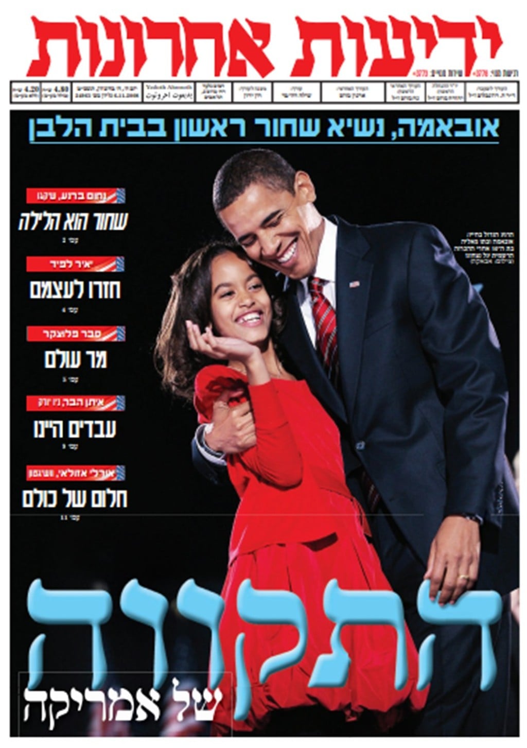 הניצחון ההיסטורי ב-2008 (צילום: ארכיון "ידיעות אחרונות") ארה"ב בוחרת