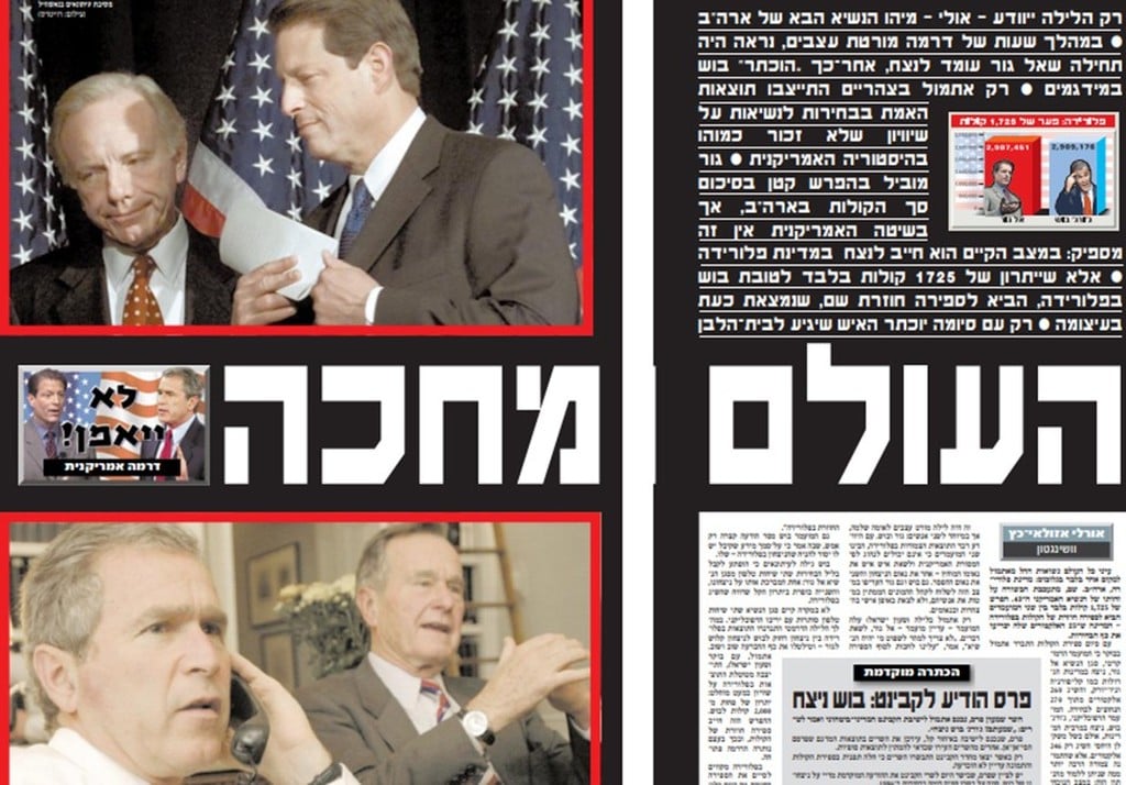 פרס כבר הודיע לקבינט: בוש ניצח (צילום: ארכיון "ידיעות אחרונות") ארה"ב בוחרת