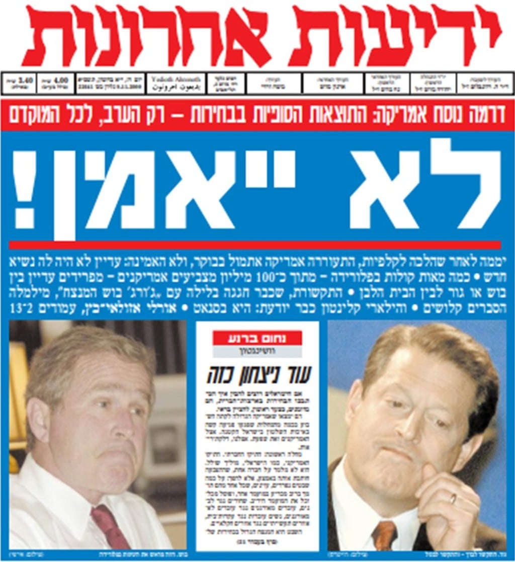 גור ובוש מחכים לתוצאות (צילום: ארכיון "ידיעות אחרונות") ארה"ב בוחרת