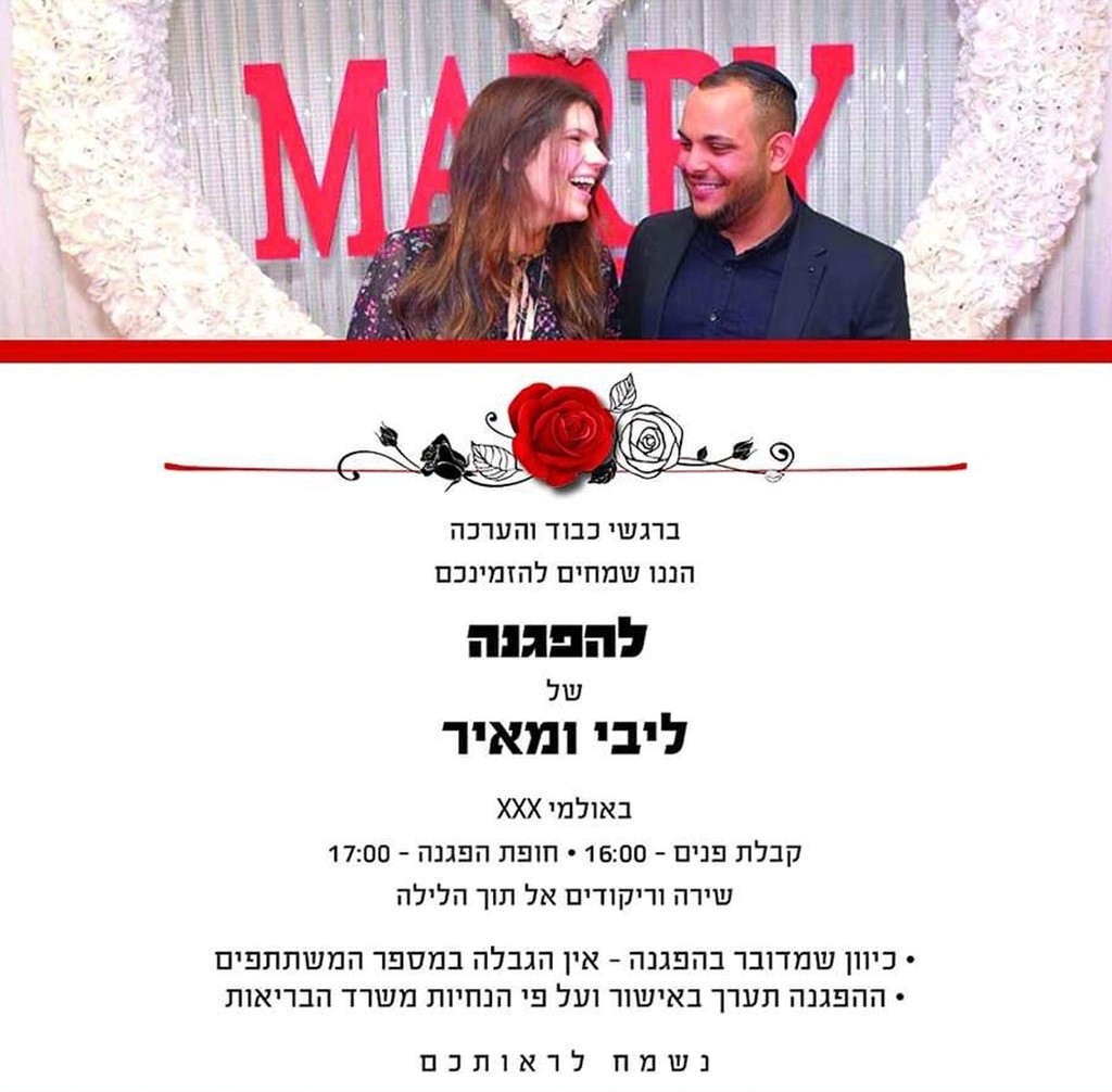 ליבי מאיר ביר חתונה הפגנה קורונה