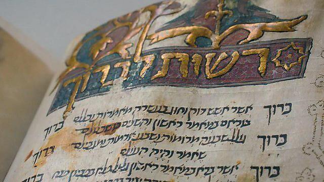 A Jewish prayer book written in Catalonia in the 13th century 