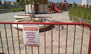 פארק שעשועים ריק בבאר שבע