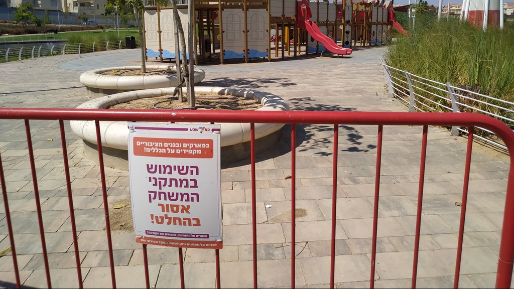 "לא התקבלה הוראה לפתוח". גן שעשועים ריק בבאר שבע פארק שעשועים ריק בבאר שבע