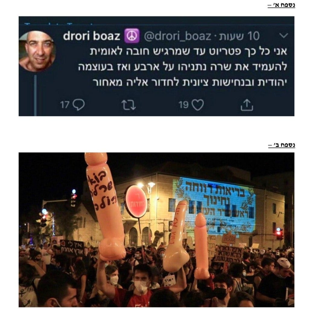 הפוסט שעליו התלונן נתניהו במכתבו ליועמ"ש פוסט איום על שרה נתניהו