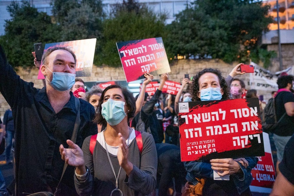 הפגנה של עולם התרבות מול מעון רה"מ בבלפור